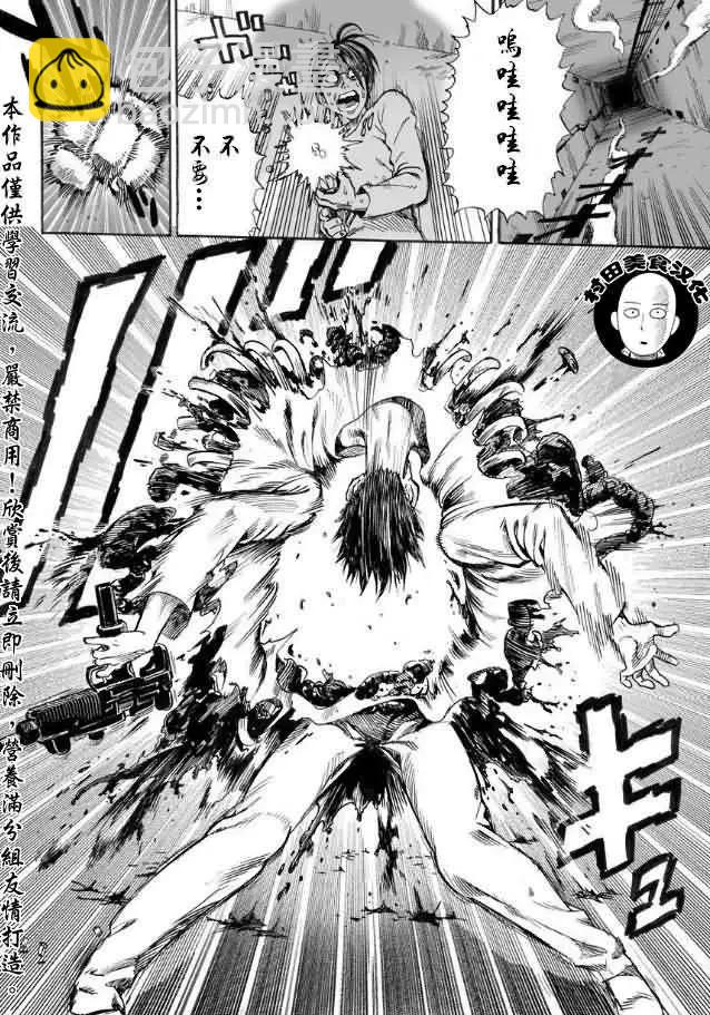 🍜一拳超人 第09回 第18页