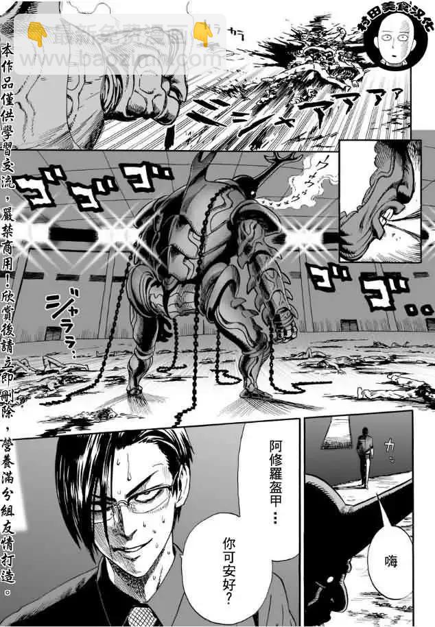🍜一拳超人 第09回 第19页