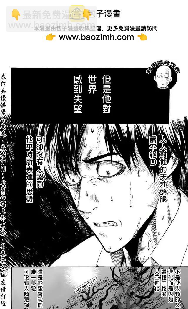 🍜一拳超人 第09回 第2页