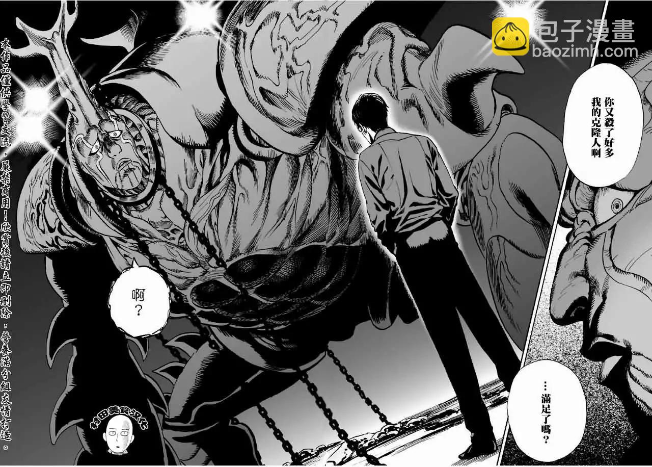 🍜一拳超人 第09回 第20页