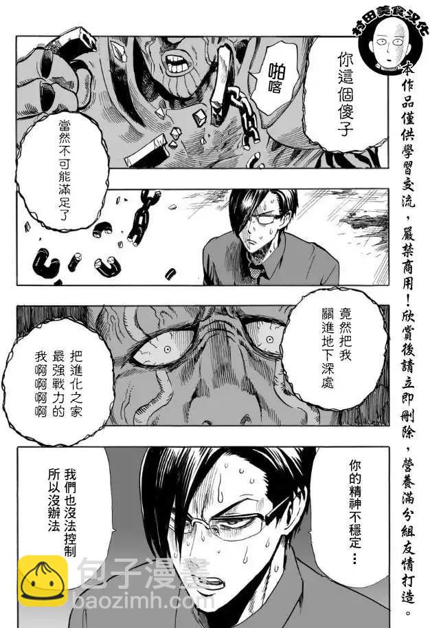 🍜一拳超人 第09回 第21页