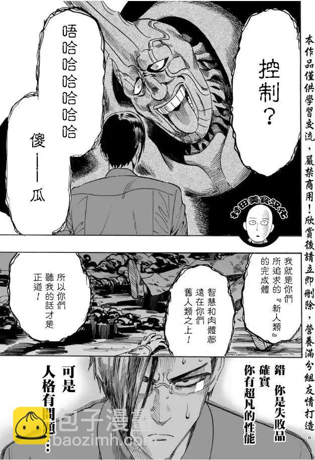 🍜一拳超人 第09回 第22页