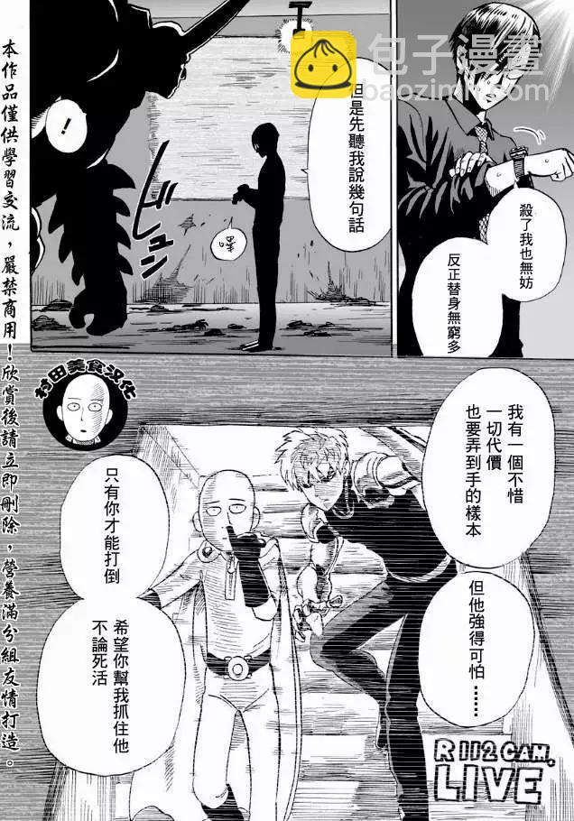 🍜一拳超人 第09回 第23页