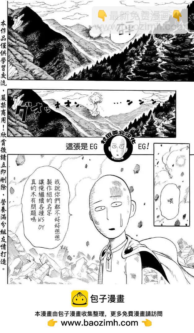🍜一拳超人 第09回 第24页