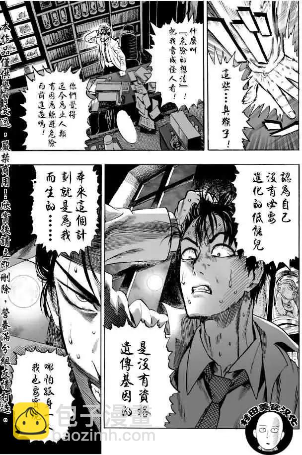 🍜一拳超人 第09回 第3页