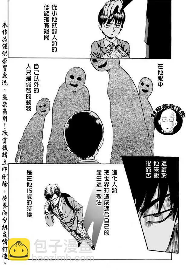 🍜一拳超人 第09回 第4页