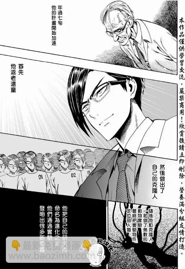 🍜一拳超人 第09回 第5页