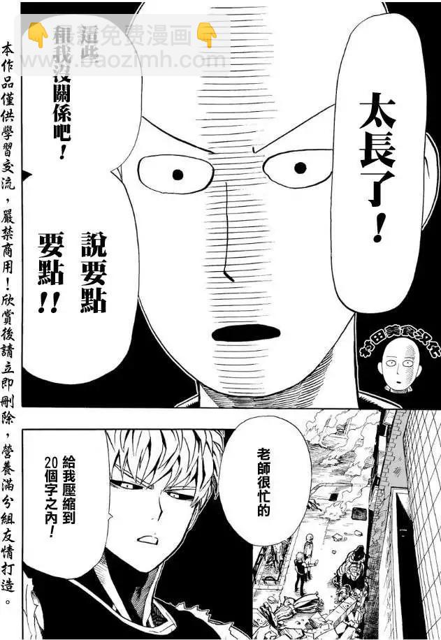🍜一拳超人 第09回 第6页