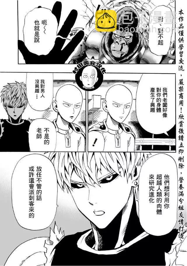 🍜一拳超人 第09回 第7页