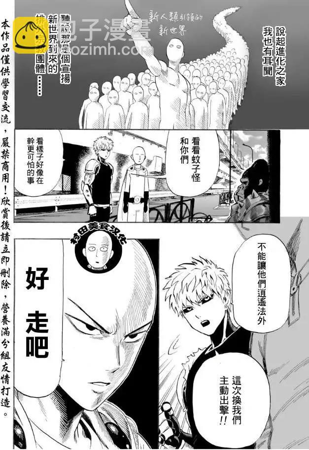 🍜一拳超人 第09回 第8页