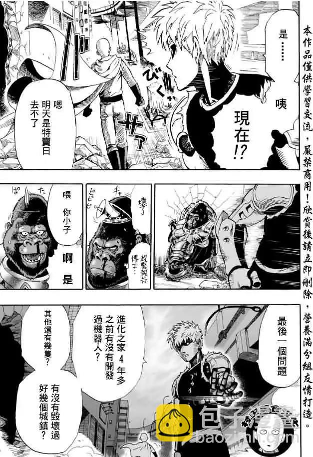 🍜一拳超人 第09回 第9页