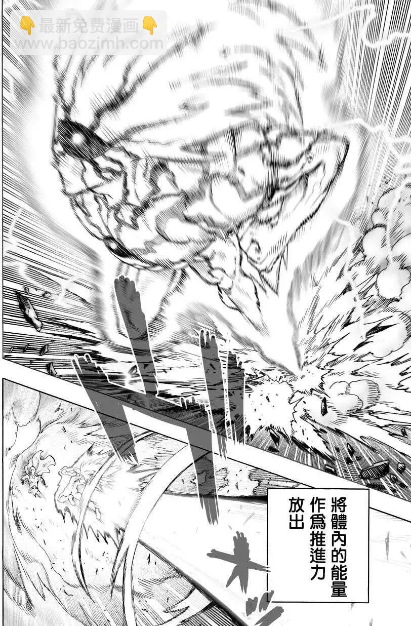 🍜一拳超人 真第46回 第11页