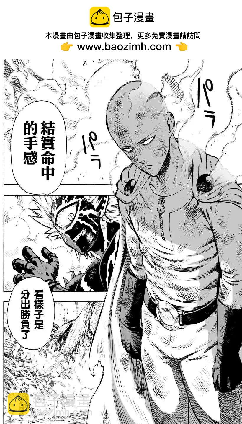 🍜一拳超人 真第46回 第2页