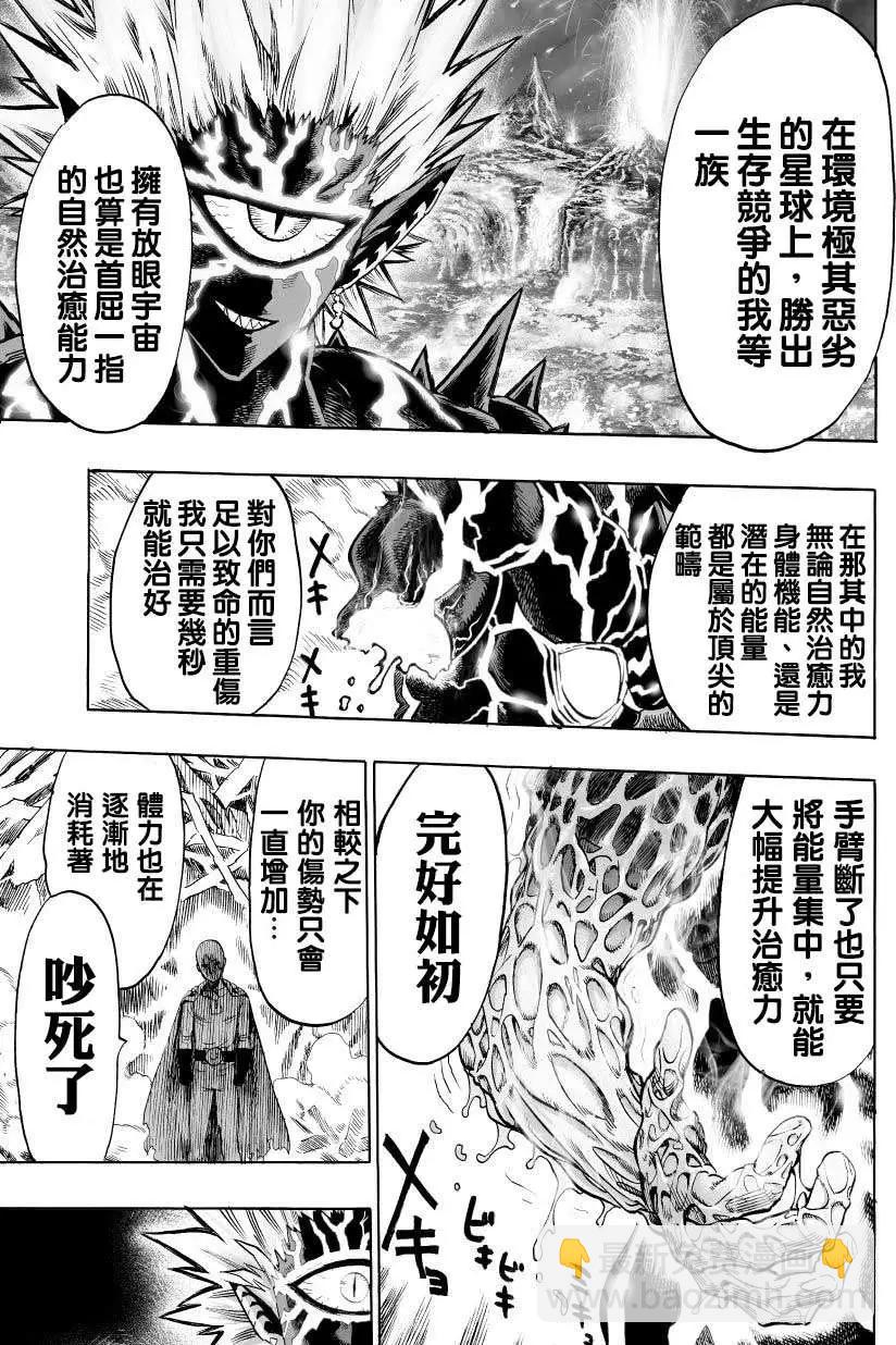 🍜一拳超人 真第46回 第3页