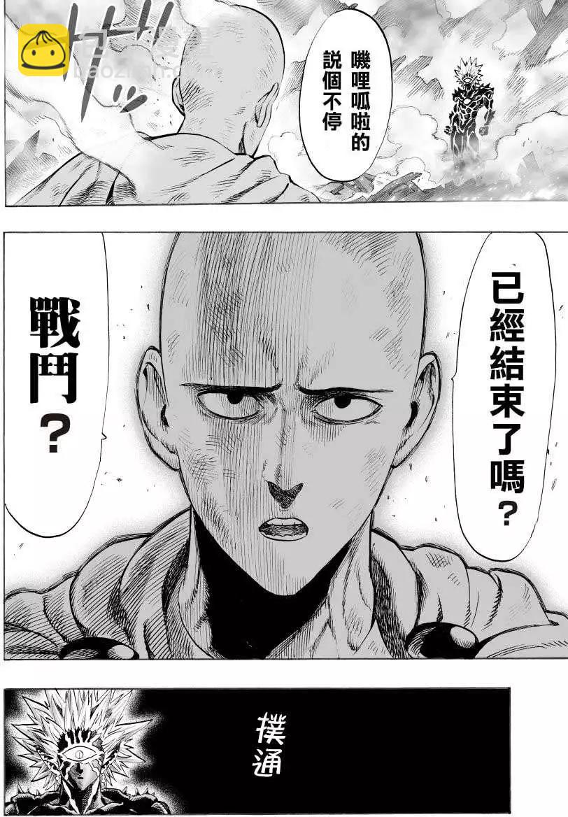 🍜一拳超人 真第46回 第4页