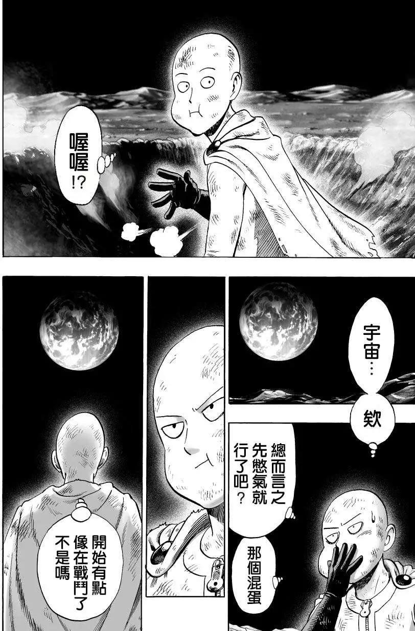 🍜一拳超人 真第47回 第1页