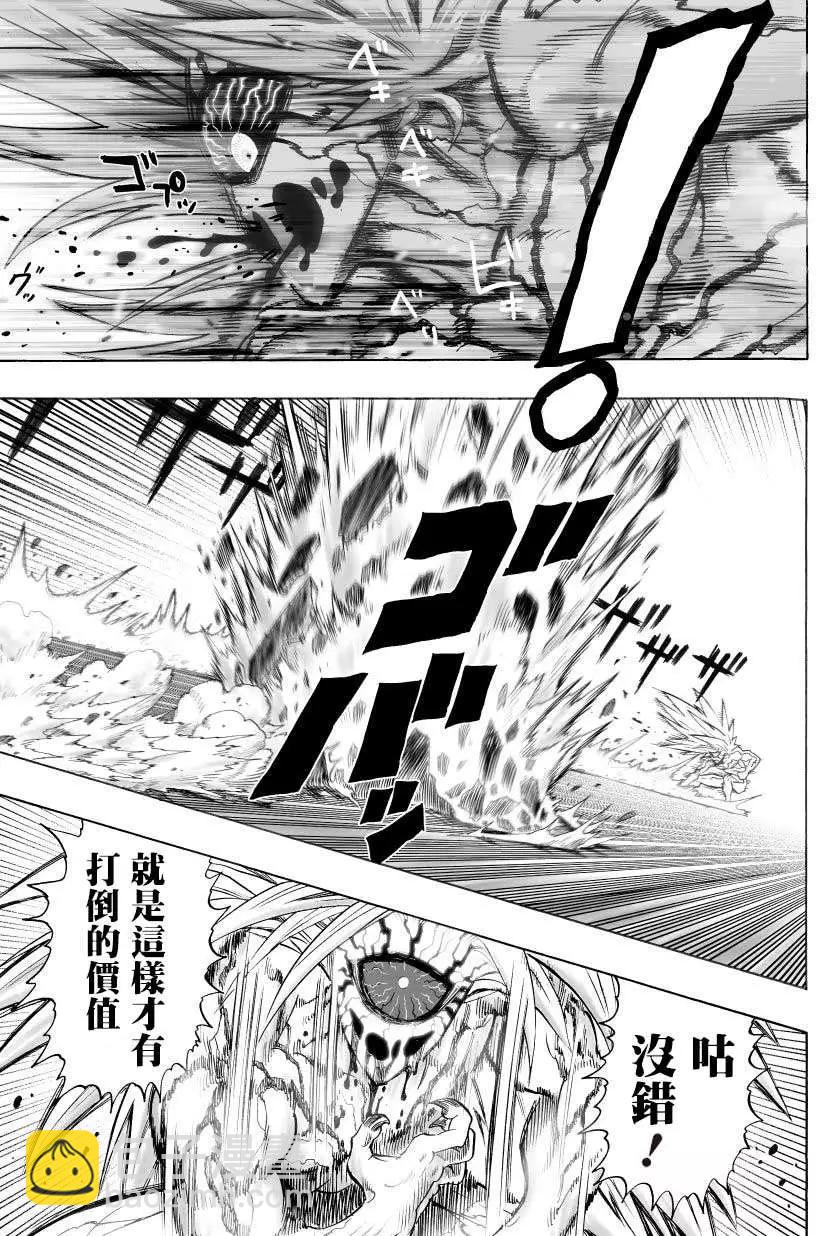 🍜一拳超人 真第47回 第11页