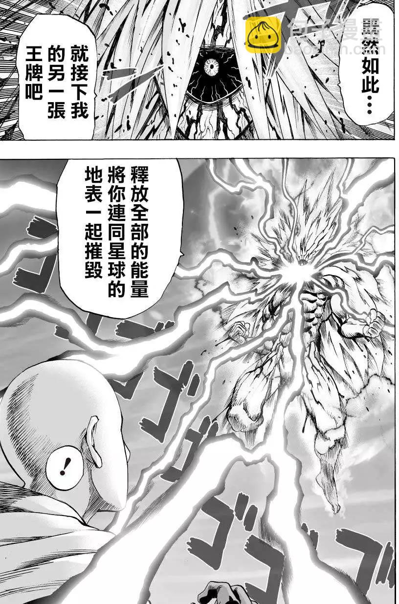 🍜一拳超人 真第47回 第14页