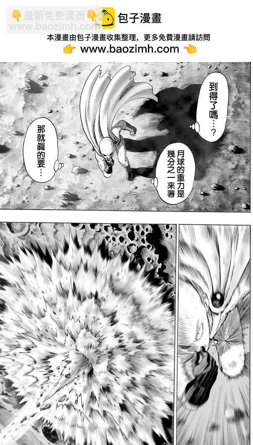 🍜一拳超人 真第47回 第2页