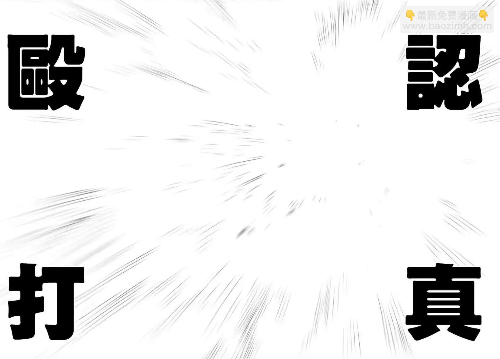 🍜一拳超人 真第47回 第22页