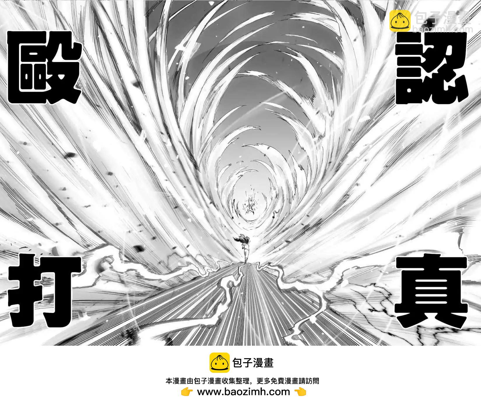 🍜一拳超人 真第47回 第24页