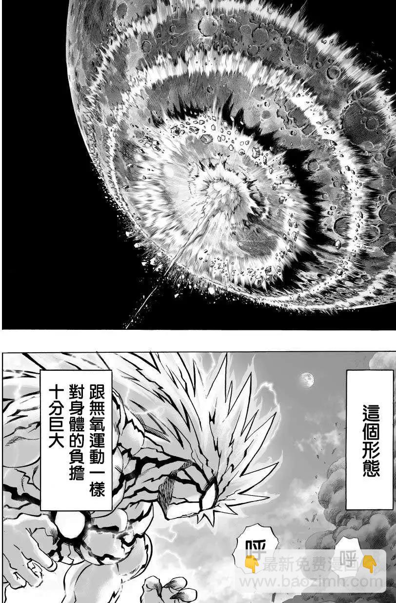 🍜一拳超人 真第47回 第3页