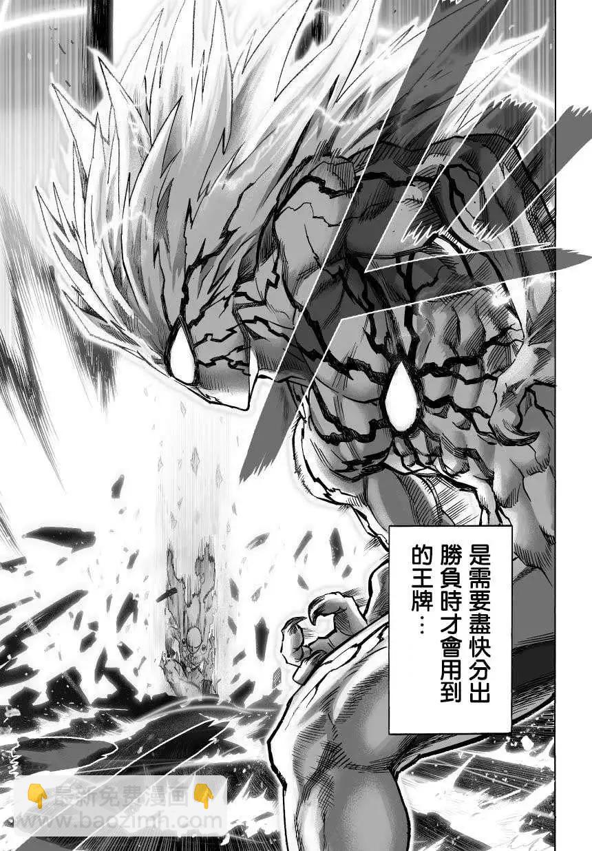 🍜一拳超人 真第47回 第4页