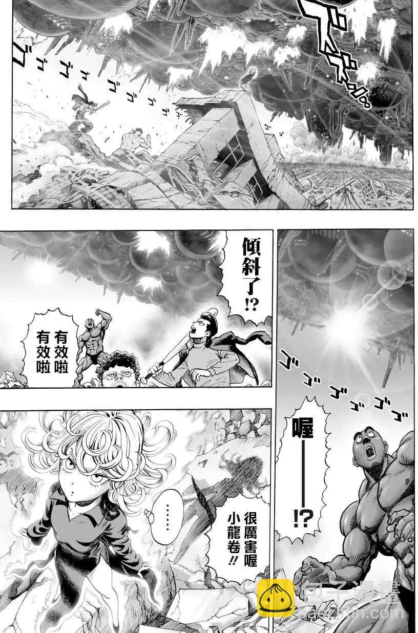 🍜一拳超人 真第47回 第6页