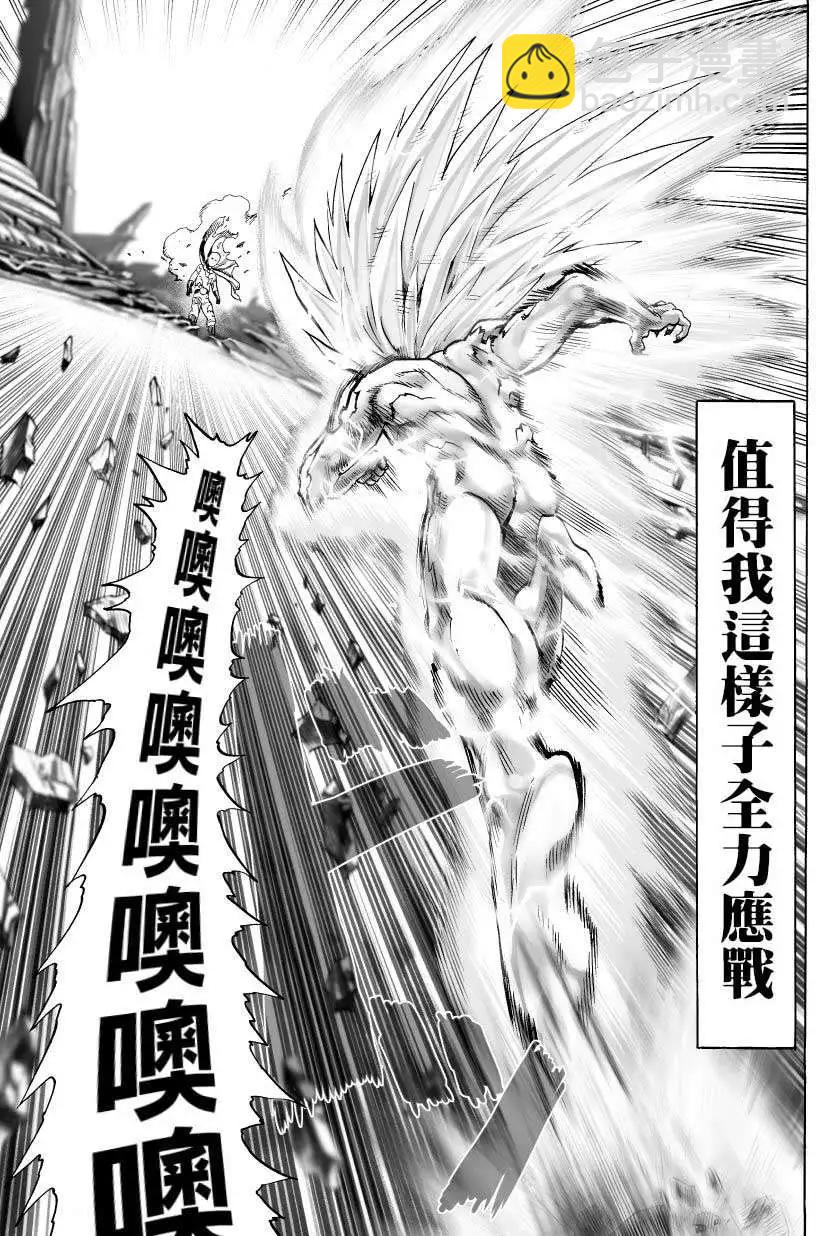 🍜一拳超人 真第47回 第8页