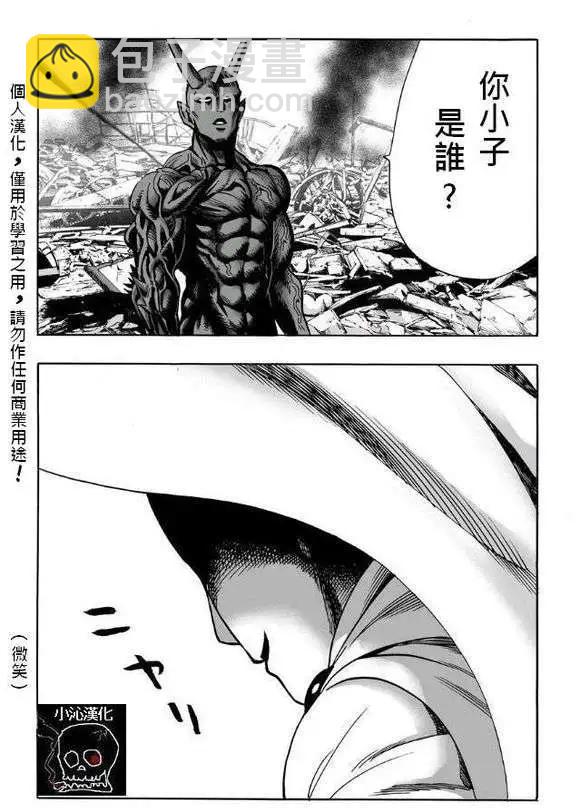 🍜一拳超人 真第01回 第12页