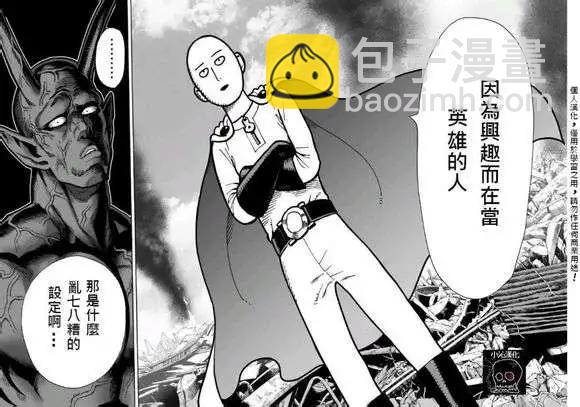 🍜一拳超人 真第01回 第13页