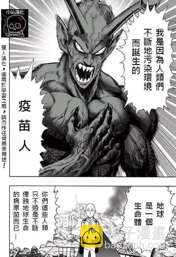 🍜一拳超人 真第01回 第14页