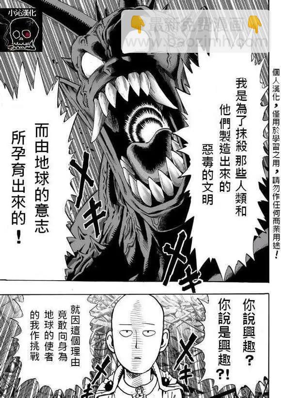 🍜一拳超人 真第01回 第15页