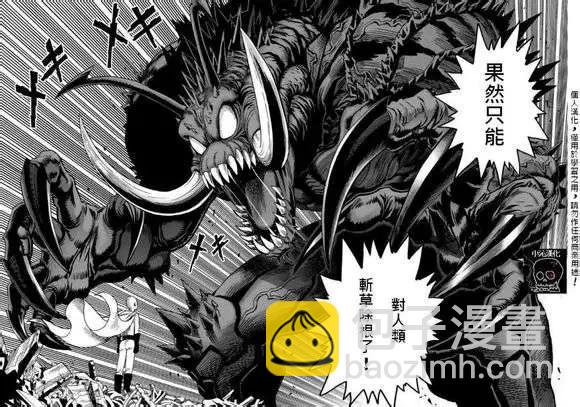 🍜一拳超人 真第01回 第16页