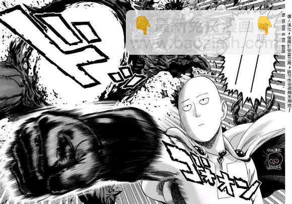 🍜一拳超人 真第01回 第17页
