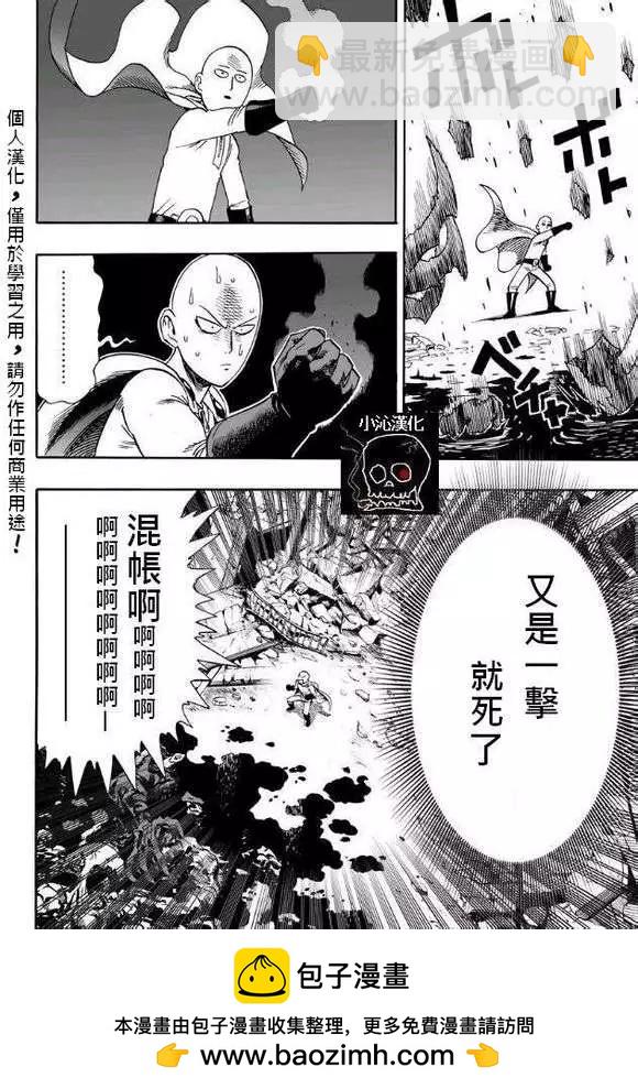 🍜一拳超人 真第01回 第18页