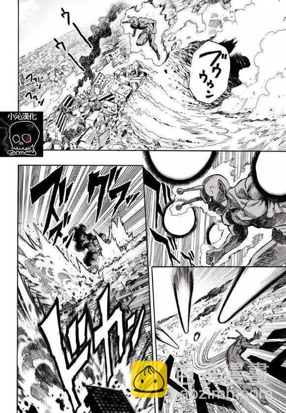 🍜一拳超人 真第01回 第5页