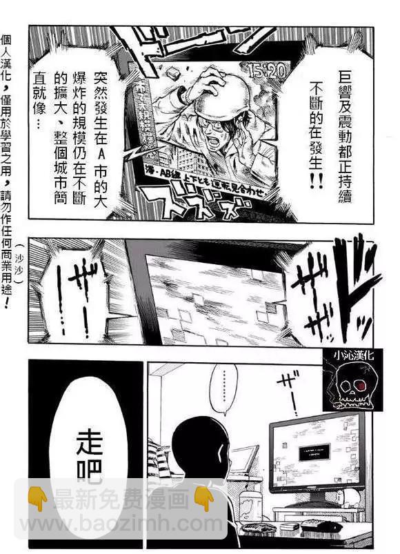 🍜一拳超人 真第01回 第6页