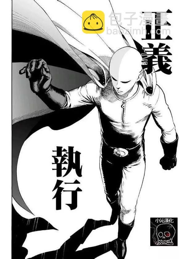 🍜一拳超人 真第01回 第7页