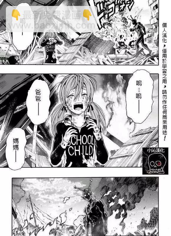 🍜一拳超人 真第01回 第8页
