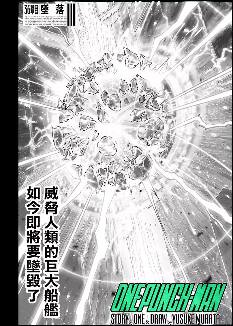 🍜一拳超人 第48回 第1页