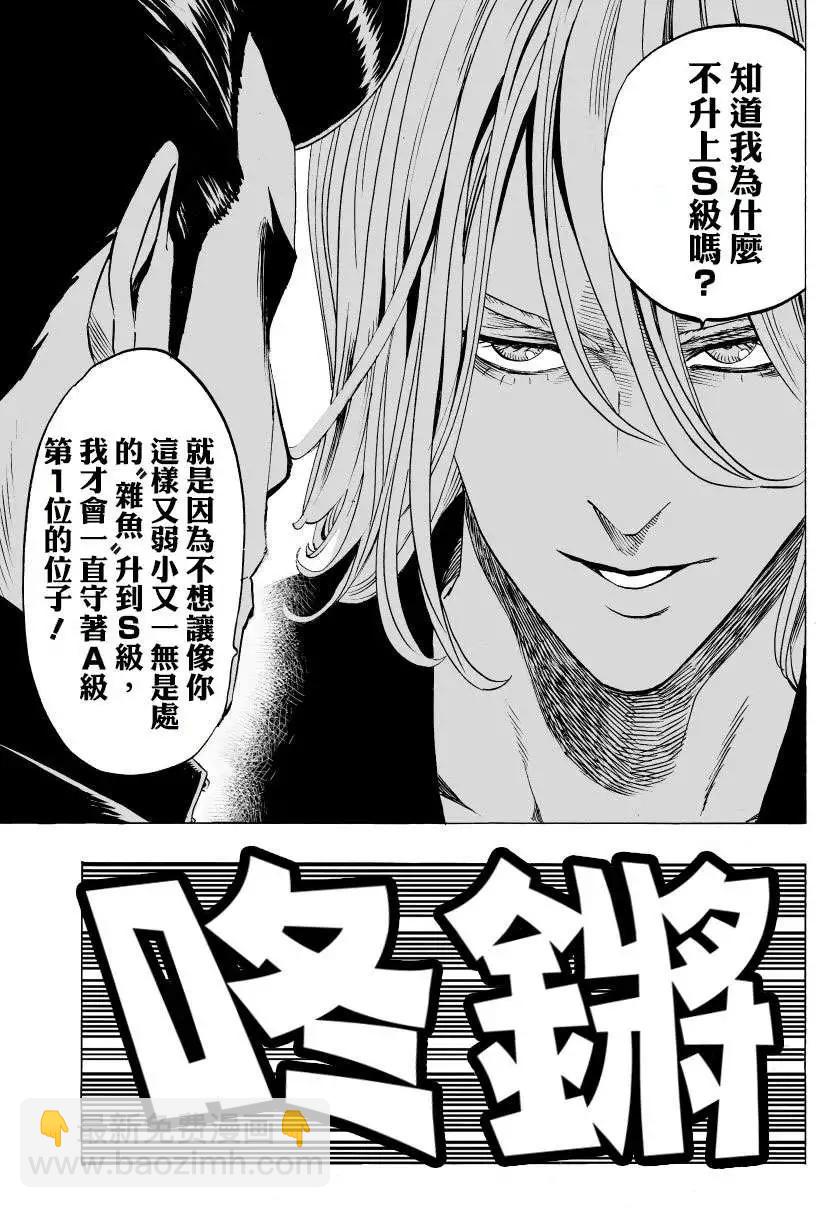 🍜一拳超人 第48回 第10页