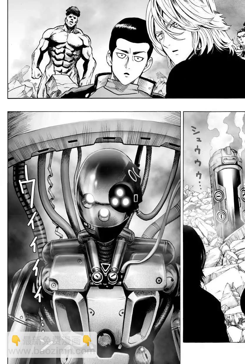 🍜一拳超人 第48回 第11页