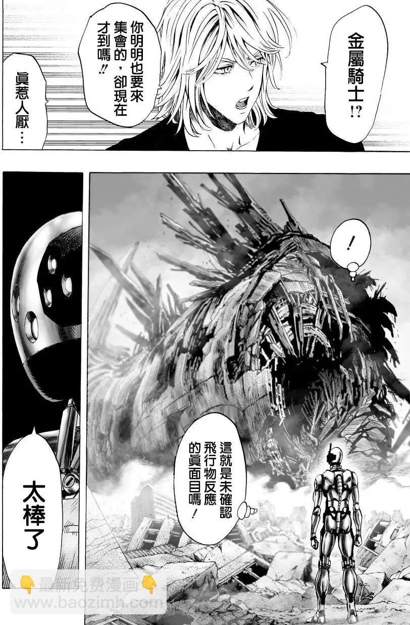 🍜一拳超人 第48回 第13页