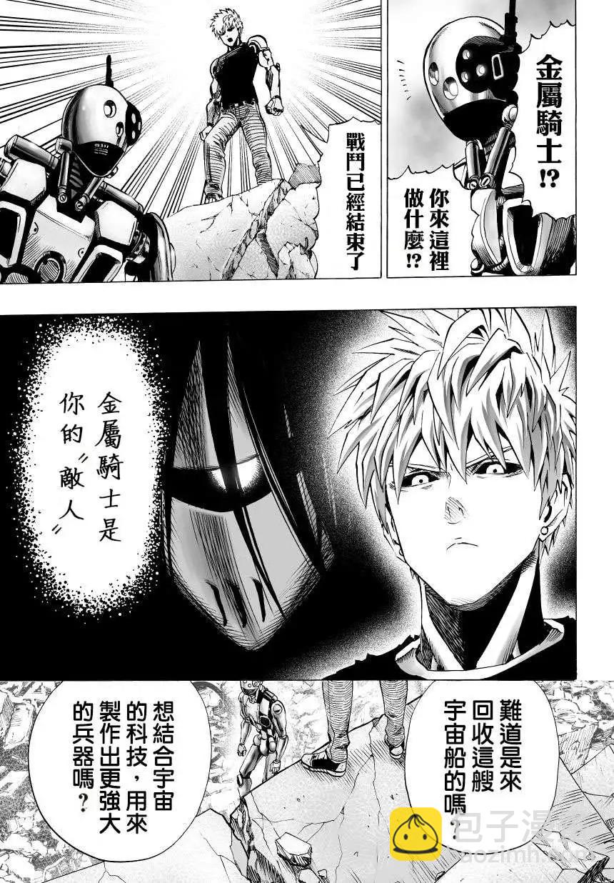 🍜一拳超人 第48回 第14页