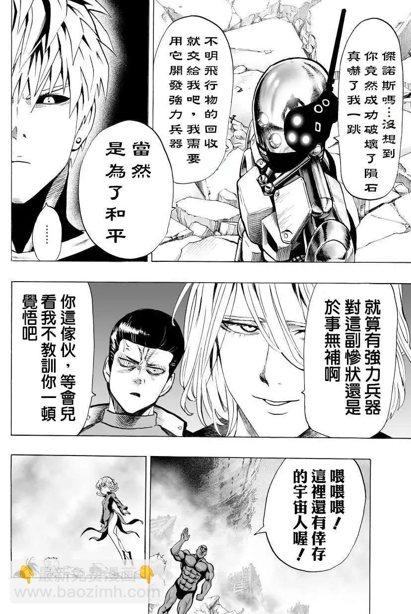 🍜一拳超人 第48回 第15页