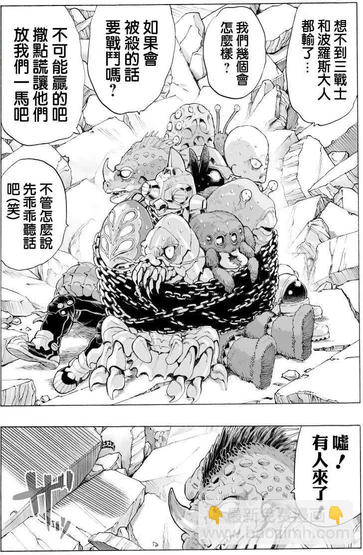 🍜一拳超人 第48回 第16页