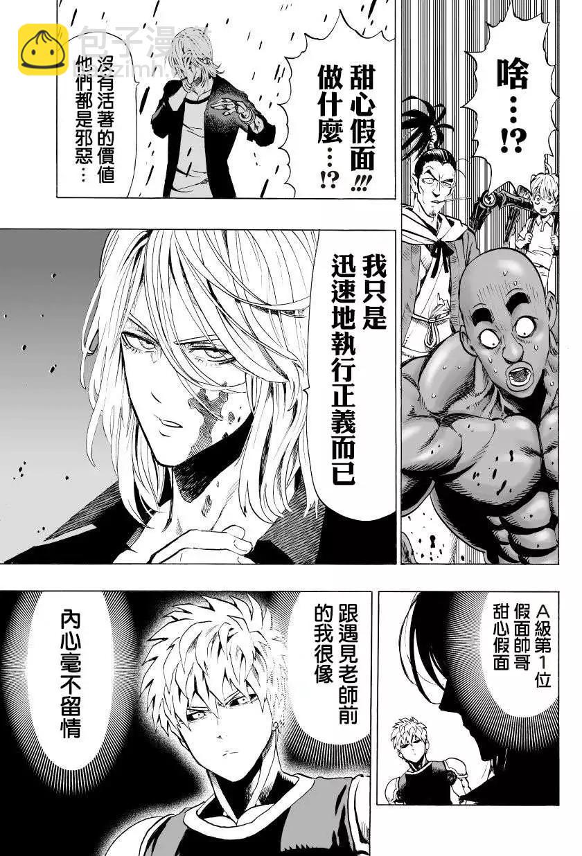 🍜一拳超人 第48回 第18页