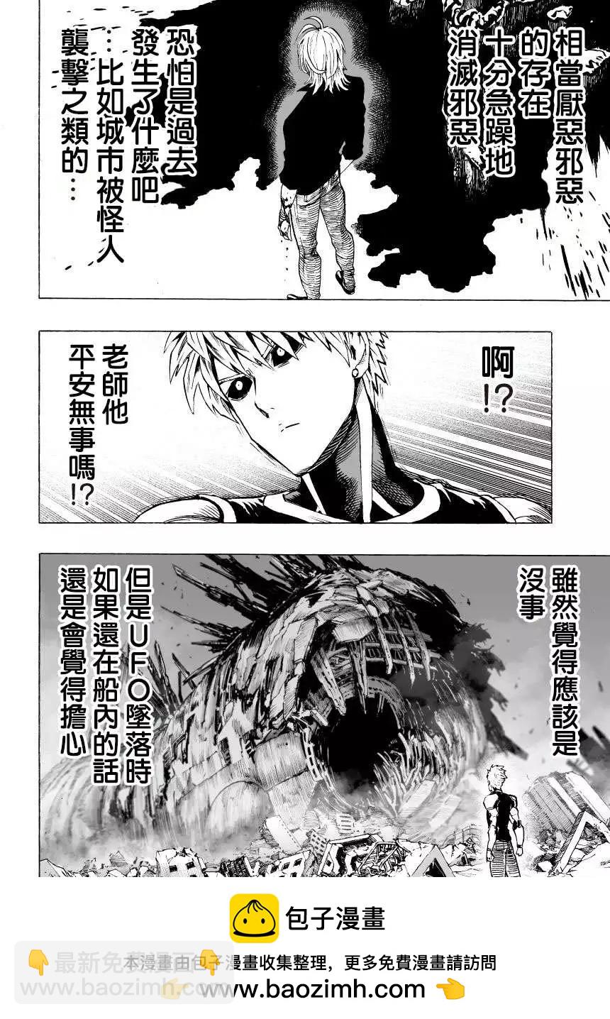 🍜一拳超人 第48回 第19页