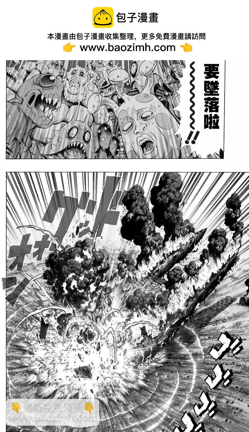 🍜一拳超人 第48回 第2页